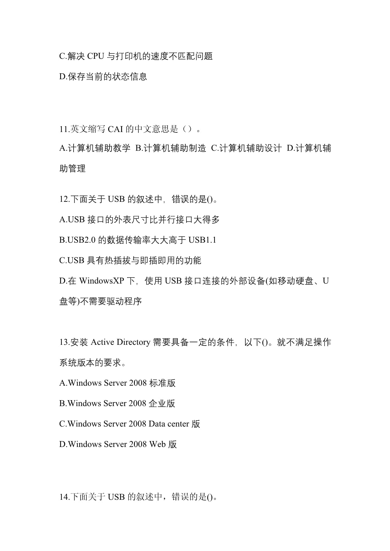 2022-2023学年湖南省怀化市全国计算机等级考试计算机基础及MS Office应用测试卷（含答案） 计算辅助设备解析