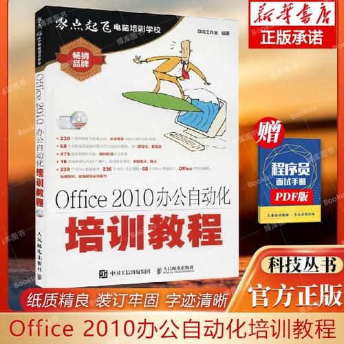 2010+网络办公+办公辅助设备+电脑维护 家庭与办公室用书 计算机初级